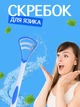 Скребок для языка VMHouse щетка от налета очиститель двусторонний для чистки бело-синий (0079-0004) - изображение 1