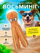 Игрушка для животных осьминог с пищалкой мягкая игрушка для собак кошек и щенков средних и мелких пород VMHouse шуршащий интерактивный развлекательный друг оранжевый (0066-0003) - изображение 1