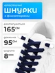 Шнурки для взуття кросівок еластичні з фіксатором плоскі широкі 8 мм VMHouse яскраві резиновий шнурок довжина 95 см для черевиків та туфель без зав'язування темно-сині (0145-0011) - зображення 1