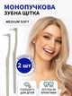 Зубная щетка монопучковая medium soft для взрослых и детей VMHouse набор 2 шт средняя жесткость для брекетов протезов имплантов бежевый (0077-0721) - изображение 1