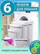 Мешок для стирки одежды в стиральной машине набор 6 шт с лапками 2 шт для удаления шерсти VMHouse чехол для белья бюстгальтера обувь мешки для хранения органайзер на молнии белый (0105-0062) - изображение 1