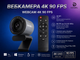 Веб-камера 4K Danzel S900 38 МП 90 FPS - изображение 1