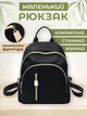 Рюкзак портфель женский маленький спортивный для путешествий VMHouse детский школьный мини рюкзачок туристический сумка для документов девочки черный (0142-0001) - изображение 1