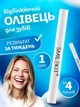 Карандаш для отбеливания зубов VMHouse отбеливающий маркер фломастер средство от зубного налета 1шт белый (0159-0001) - изображение 1