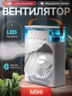 Настільний міні кондиціонер вентилятор Mini Air Conditioner 3 в 1 з охолодженням, зволоженням, LED підсвічуванням і USB - зображення 4