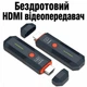 Беспроводной HDMI видеопередатчик комплект TX RX удлинитель сигнала до 50м для ноутбука проектора камеры ПК ТВ без Wi-Fi - изображение 1