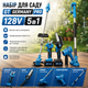 Набор GT Germany PRO 5-в-1, 128V - изображение 2