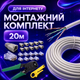 Комплект для монтажа сетевого кабеля Cat5e 20 м внутренний с клещами коннекторами и колпачками (4102kit) - изображение 1
