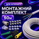 Комплект сетевого кабеля Cat5e 50 м внутренний для монтажа интернета с клещами коннекторами и колпачками (4105kit) - изображение 1
