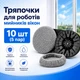 Серветки ганчірки для робота мийника вікон 10 шт (5 пар) ганчірки універсальні комплект серветок для робота мийника вікон серветки круглі - зображення 11