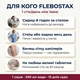 Диетическая добавка для улучшения микроциркуляции крови и лимфы Flebostax, 15 сток по 4,5 г - изображение 5