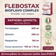 Диетическая добавка для улучшения микроциркуляции крови и лимфы Flebostax, 15 сток по 4,5 г - изображение 9