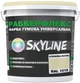 Краска резиновая суперэластичная сверхстойкая SkyLine РабберФлекс RAL 1015 18 кг Слоновая кость (4821044022867) - изображение 1