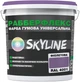 Краска резиновая суперэластичная сверхстойкая SkyLine РабберФлекс RAL 4001 18 кг Фиолетовая (4821044022935) - изображение 1