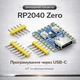 RP2040 Zero плата разработчика Raspberry Pi Pico ARM Cortex M0+ 2MB Type-C MicroPython Arduino GPIO с коннекторами - изображение 2