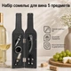 Набір сомельє для вина Wine bottle 5 предметів (5 WB) - зображення 1