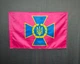 Флаг СБУ (Службы безопастности Украины) с эмблемой 600х900 мм - изображение 1