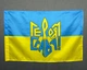 Флаг Украины "Героям Слава" 600х900 мм - изображение 1