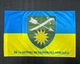Флаг 66 ОМБр (отдельная механизированная бригада) ВСУ 600х900 мм - изображение 1