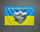 Флаг 108 ОГШБр отдельный горно-штурмовой батальон горной пехоты Украины 600х900 мм - изображение 1