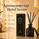 Аромадиффузор Hotel Series - Орхидея 50мл - изображение 1