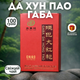 Уникальный чай Габа Да Хун Пао Улун Уишань Улун 2024 года Чай GABA Дахунпао кирпичный чай 100г - изображение 1