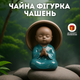 Чайная фигурка маленького монаха с чайным фильтром, зеленый Чашень с фильтром в форме шляпы - изображение 1