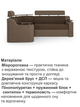 Диван угловой Невада 255×185 см, коричневый с бежевым. - изображение 4