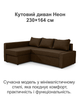 Диван кутовий Неон 230 × 164 см, коричневий - зображення 2
