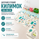 Дитячий розвиваючий ігровий килимок розкладний 150*180 см Термокилимок для дітей (Дорога) - изображение 1