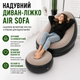 Надувний диван – ліжко AIR SOFA Надувне велюрове садове крісло з пуфом для відпочинку - изображение 1