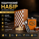 Подарунковий набір фляга + шахи + 2 чарки 2 столові прилади чоловічий подарунковий набір з флягою та шахами - зображення 1