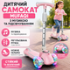 Детский трехколесный самокат MUFAQI с музыкой и подсветкой регулируемая ручка ножной тормоз Розовый - изображение 1