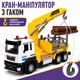 Игрушечный самосвал 1:32 16 см - грузовик с краном-манипулятором, светом и звуком - изображение 2