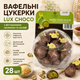 Вафельні цукерки Lux Choco з фісташковою начинкою та катаїфі, бокс 28 шт - зображення 1
