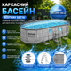 Семейный овальный каркасный бассейн Bestway 56716 549 × 274 × 122 см - изображение 2