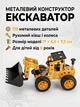 Конструктор металлический экскаватор 1001A для детей и взрослых с подвижными элементами для сборки модели - изображение 1