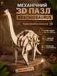 Механічна 3D-головоломка пазл Динозавр Brachosaurus для дітей і дорослих розвивальний конструктор із рухом - зображення 1