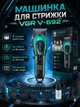Машинка для стрижки VGR аккумуляторная с 4 насадками для волос бороды и усов с LED-дисплеем - изображение 1