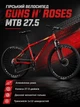 Горный велосипед Guns N' Roses MTB 27.5 дюймов с алюминиевой рамой и дисковыми тормозами для езды по бездорожью и городу - изображение 1