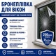 Бронепленка зовнішня Armolan Safety 8mil EXT розмір 80х183см товщина 200мкм - зображення 1
