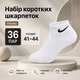 Носки Nike короткие белые 36 пар размер 41-44 спортивные носки под кроссовки для тренировок, прогулок - изображение 1
