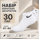Носки Nike короткие белые 30 пар размер 41-44 спортивные носки под кроссовки для тренировок, прогулок - изображение 1