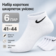 Шкарпетки Nike короткі білі 6 пар розмір 41-44 спортивні шкарпетки під кросівки для тренувань, прогулянок - зображення 1