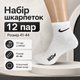 Носки Nike средние белые 12 пар размер 41-44 спортивные носки под кроссовки для тренировок, прогулок - изображение 1