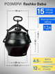 Афганский казан-скороварка 15 л черный Rashko Baba (SSB-15) - изображение 2