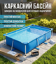 Каркасный бассейн Intex 28270 прямоугольный 220×150×60 см 1662 л. ПВХ Small Frame стальной каркас синий для семьи - изображение 1