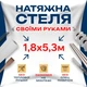 Натяжна стеля Зроби сам 1,8×5,3 м без нагріву — повний комплект для самостійного встановлення стелі без майстрів - зображення 1
