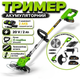 Тример акумуляторний Procraft PTA-24 для дому та дачі ручна косарка для трави з двома акумуляторами 20 V/2 Аh садова газонокосарка-тример з регулюванням ручки по висоті - зображення 1