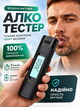Алкотестер высокой точности бытовой портативный полупроводниковый драгер для водителей цифровой алкометр с LED дисплеем устройство для контроля уровня алкоголя Kayfovo AT-993 - изображение 1